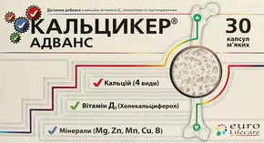 Кальцикер Адванс капсули №30
