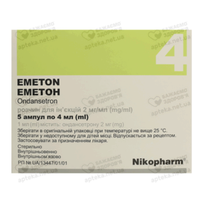 Эметон раствор для инъєкций 2 мг/мл ампулы 4 мл №5
