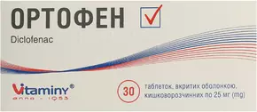 Ортофен таблетки покрытые оболочкой 25 мг №30