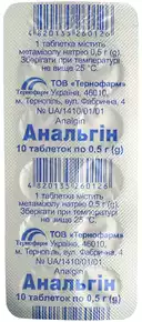 Анальгин таблетки 500 мг №10
