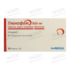 Глюкофаж таблетки покрытые оболочкой 850 мг №60
