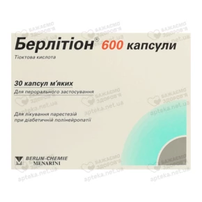 Берлітіон 600 мг капсули м'які №30 (3х10)