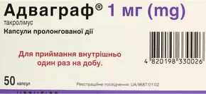 Адваграф капсули пролонговані 1 мг №50
