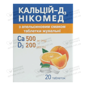 Кальцій-Д3 Нікомед таблетки для жування з апельсиновим смаком №20