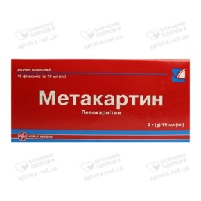 Метакартин раствор оральный 20% флакон 10 мл №10