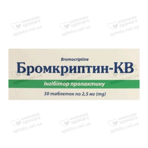 Бромкриптин-КВ таблетки 2,5 мг №30