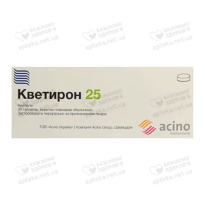 Кветирон 25 таблетки вкриті оболонкою 25 мг №30