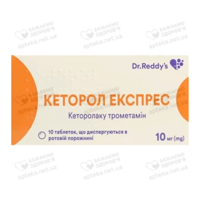 Кеторол експрес таблетки 10 мг №10