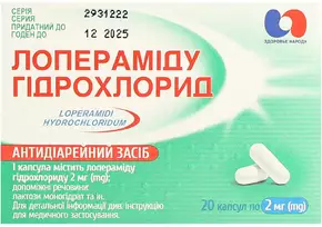 Лопераміду гідрохлорид капсули 2 мг №20