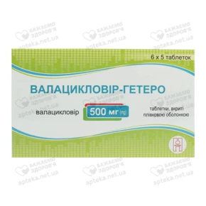 Валацикловір-Гетеро таблетки покрытые оболочкой 500 мг №30