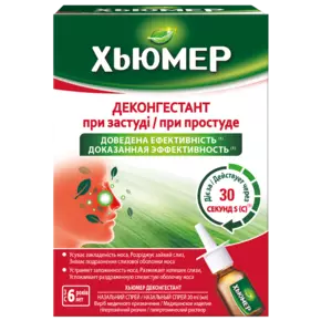 Хьюмер Деконгестант спрей 20 мл