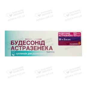 Будесонід Астразенека суспензія для розпилення 0,5 мг/мл контейнер 2 мл №20