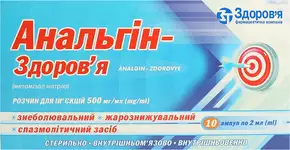 Анальгин-Здоровье раствор для инъекций 500 мг/мл ампула 2 мл №10