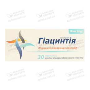 Гіацинтія таблетки вкриті оболонкою 10 мг №30