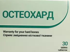 Остеохард таблетки №30
