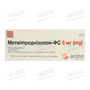 Метилпреднізолон-ФС таблетки 8 мг №30