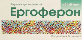 Ергоферон таблетки №40