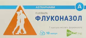 Флуконазол капсулы 100 мг №10