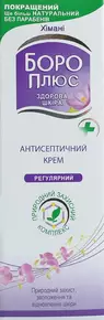 Боро Плюс крем антисептический 25 мл