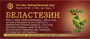 Беластезин таблетки №10
