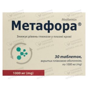 Метафора таблетки вкриті плівковою оболонкою 1000 мг №30 (3х10)