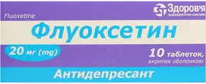 Флуоксетин таблетки вкриті оболонкою 20 мг №10