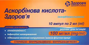 Аскорбиновая кислота-Здоровье раствор для иньекций 100 мг/мл ампулы 2 мл №10