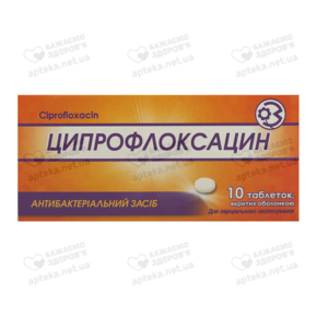 Ципрофлоксацин таблетки вкриті оболонкою 250 мг №10