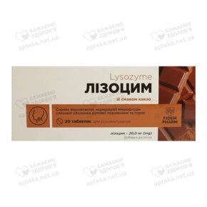 Лізоцим таблетки для розсмоктування зі смаком какао №20, Фідем Фарм