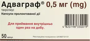 Адваграф капсули пролонговані 0,5 мг №50
