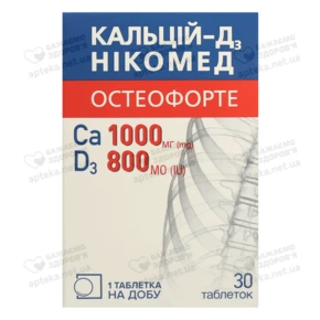Кальцій-Д3 Нікомед Остеофорте таблетки для жування №30