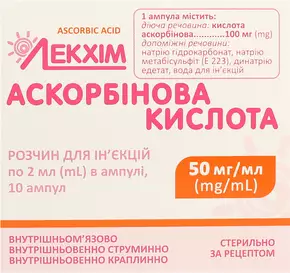 Аскорбиновая кислота раствор для иньекций 50 мг/мл ампулы 2 мл №10