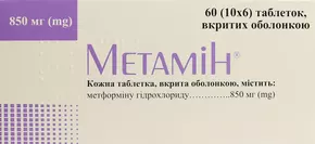 Метамин таблетки покрытые оболочкой 850 мг №60