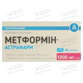 Метформин-Астрафарм таблетки покрытые оболочкой 1000 мг №60