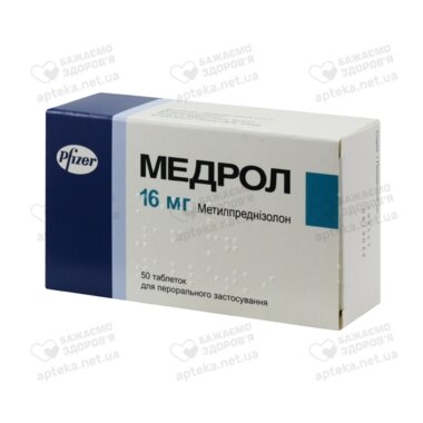Медрол таблетки 16 мг №50