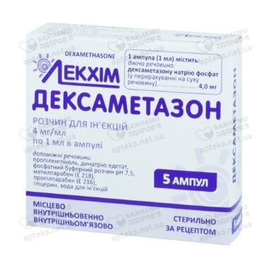 Дексаметазон раствор для иньекций 4 мг/мл ампулы 1 мл №5