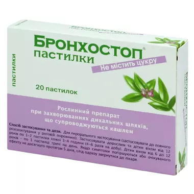 Бронхостоп пастилки №20