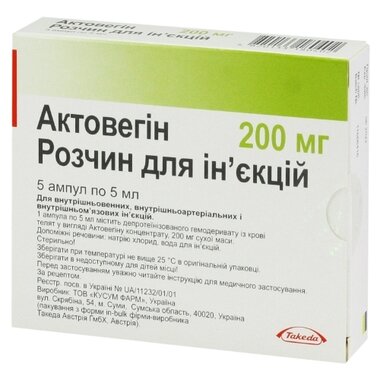 Актовегін розчин для ін'єкцій 200 мг ампули 5 мл №5