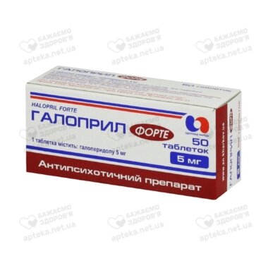Галоприл форте таблетки 5 мг №50