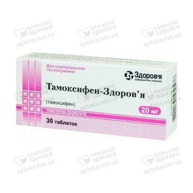 Тамоксифен-Здоров’я табл. 20 мг №30