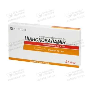Цианокобаламин (Витамин В12) р-р д/ин. 0,05% амп. 1 мл №10