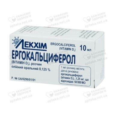 Эргокальциферол (витамин Д2) раствор масляный оральный 0,125% флакон 10 мл