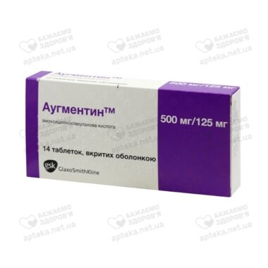Аугментин таблетки вкриті оболонкою 500 мг/125 мг №14