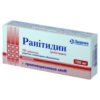 Ранітидин-Здоров'я таблетки вкриті оболонкою 150 мг №10