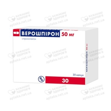 Верошпірон капсули 50 мг №30