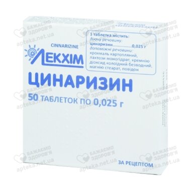 Цинаризин таблетки 25 мг №50