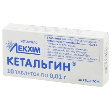 Кетальгин таблетки 10 мг №10