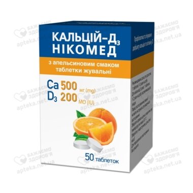 Кальцій-Д3 Нікомед табл. для жування зі смаком апельсина №50