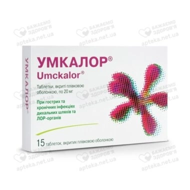 Умкалор таблетки покрытые оболочкой 20 мг №15