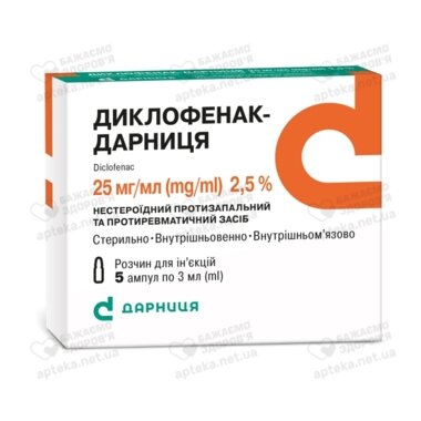 Диклофенак-Дарниця розчин для ін'єкцій 25 мг/мл ампули 3 мл №5